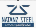 شرکت فولاد نطنز - 